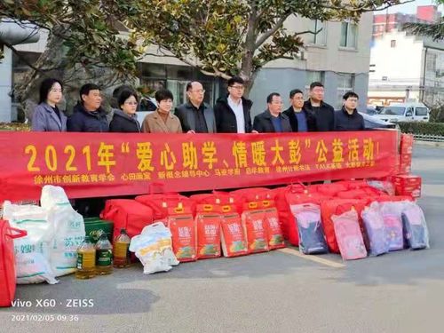 徐州市創新教育學會開展 愛心助學 情暖大彭 公益活動