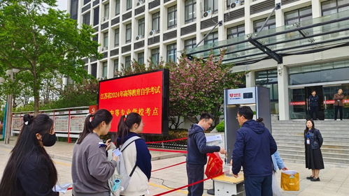 江蘇省2024年4月高等教育自學考試順利舉行