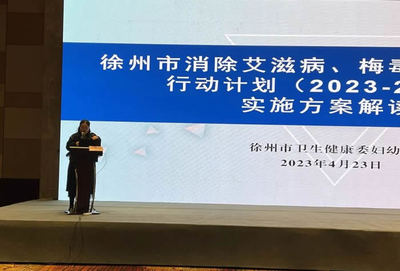 2023年徐州市消除艾滋病、梅毒和乙肝母嬰傳播工作培訓(xùn)班成功舉辦